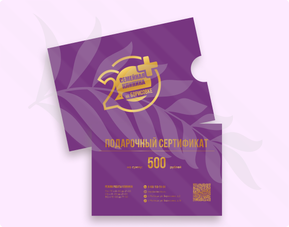 Подарочные сертификаты