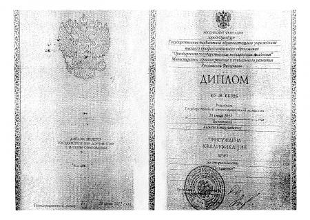 Диплом врача по специальности: "Педиатрия"