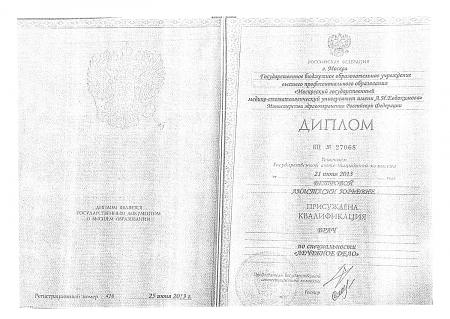 Диплом присвоения квалификации "ВРАЧ"