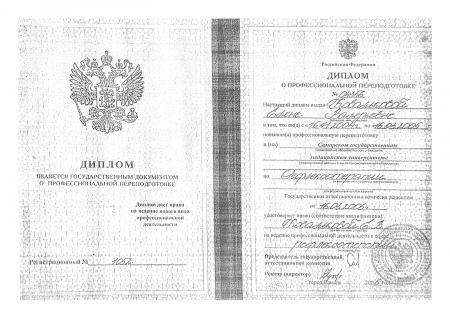 Диплом о проф.переподготовке по специальности: "Рефлексотерапии"