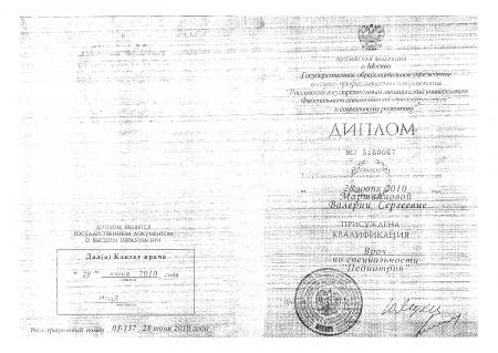 Диплом врача по специальности: "Педиатрия"
