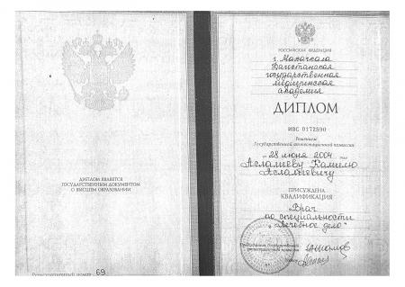 Диплом врача по специальности: "Лечебное дело"