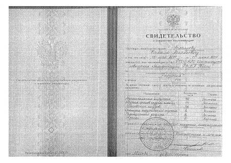 Свидетельство о повышении квалификации "Хирургия"
