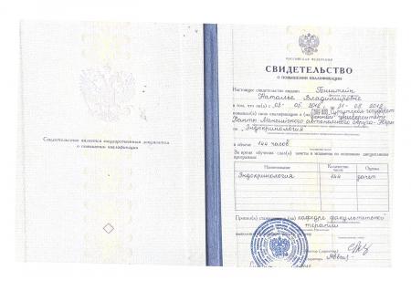 Свидетельство о повышении квалификации: "Эндокринология"