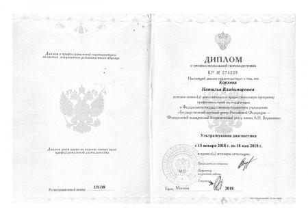 Диплом о проф.переподготовке "Ультразвуковая диагностика"