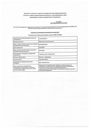 Аккредитация специалиста