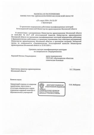Присвоение высшей категории по специальности: "Эндокринология"