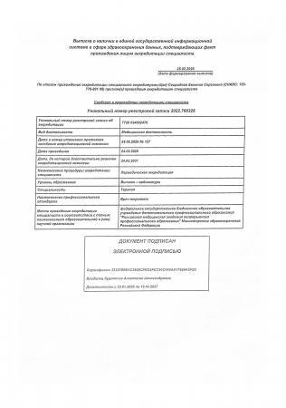 Аккредитация специалиста