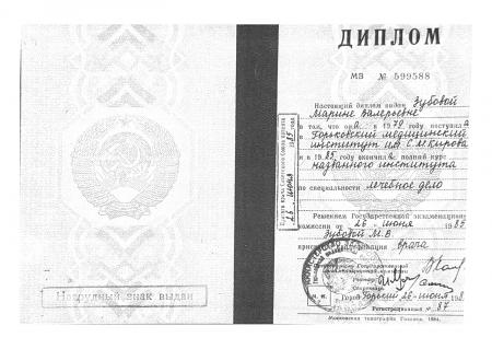 Диплом врача по направлению: "Лечебное дело"