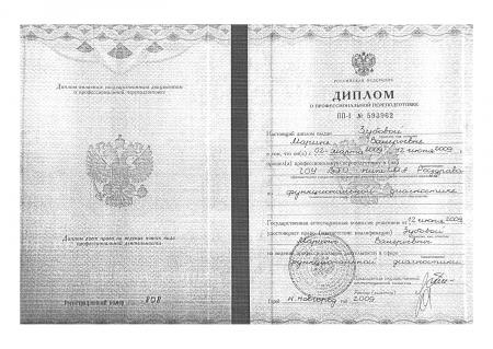 Диплом о проф.переподготовке по "Функциональной диагностике"
