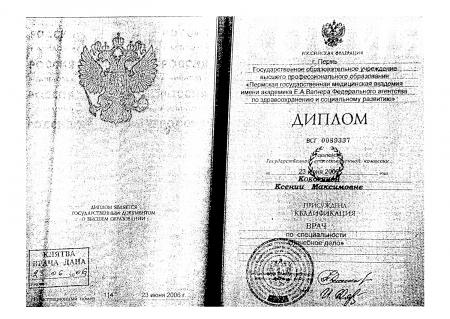 Диплом врача по специальности: "Лечебное дело"