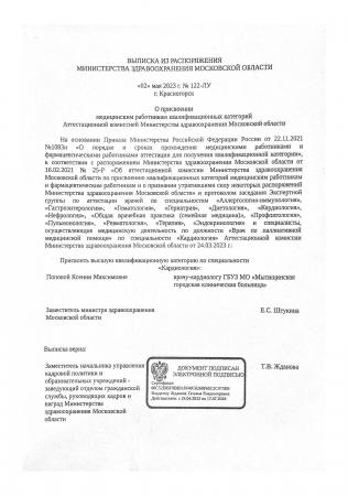 Распоряжение о присвоению высшей категории врача-кардиолога