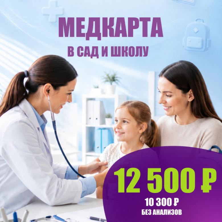 Медкарта 026/у — полный комплекс за 12 500 ₽