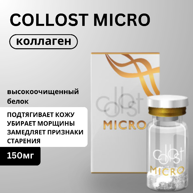 коллост преимущества
