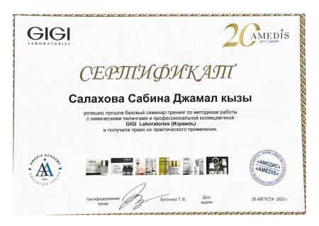 Сертификат об успешном базовом тренинге по методикам работы с химическими пилингами и проф.космецевтики GIGI