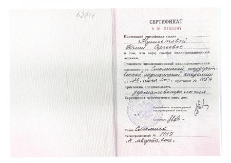 Сертификат по специальности: "Дерматовенерология"