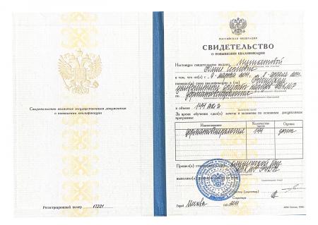 Свидетельство о повышении квалификации "Дерматовенерология"