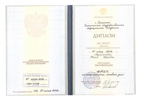 Диплом врача по специальности: "Лечебное дело"