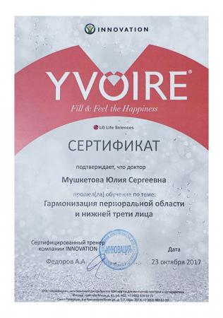 Сертификат обучения по теме: "Гармонизация периоральной области в нижней трети лица"