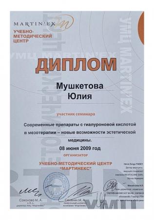 Диплом участника семинара "Современные препараты с гиалуроновой кислотой в мезотерапии"