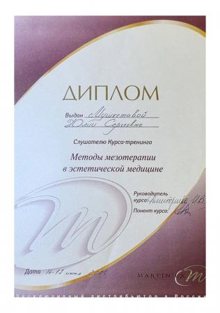 Диплом курса " Методы мезотерапии в эстетической медицине"