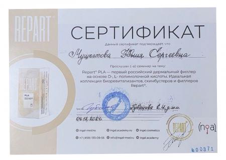 Сертификат по применению препарата "REPART PLA"