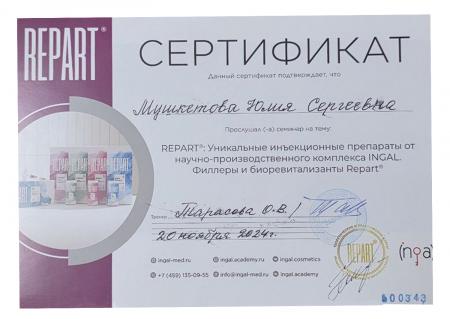 Сертификат "REPART от комплекса INGAL. Филлеры и биоревитализанты "