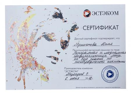 Сертификат по теме: "Латеральная и медиальная профилепластика лица"
