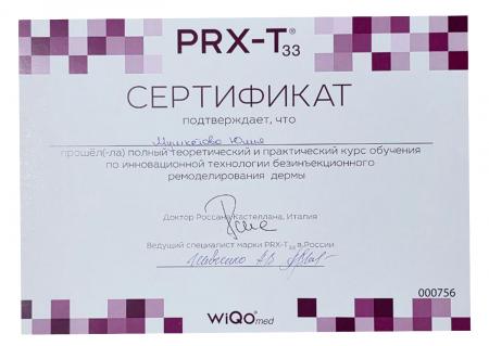 Сертификат по теме: "PRX-T" безинъекционного ремоделирования дермы