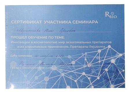 Сертификат по обучению: "Препараты Rejusome"