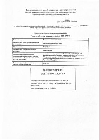 Аккредитация специалиста